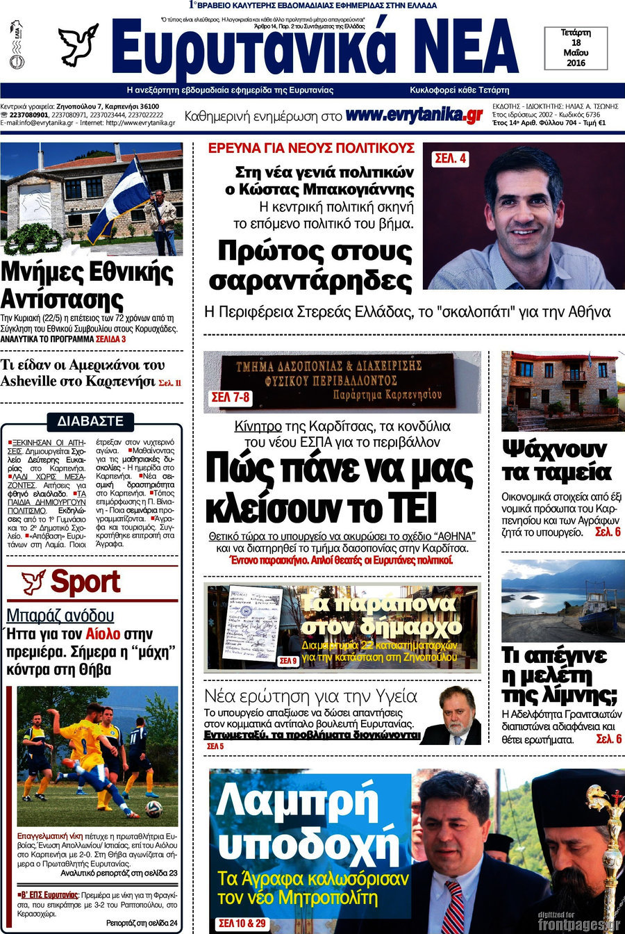 Ευρυτανικά Νέα