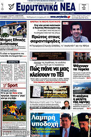 /Ευρυτανικά Νέα