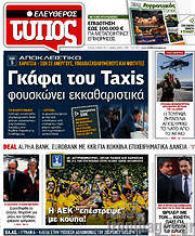 /Ελεύθερος Τύπος