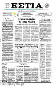 /Εστία