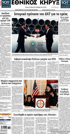 Πρωτοσέλιδο Εθνικός Κήρυξ