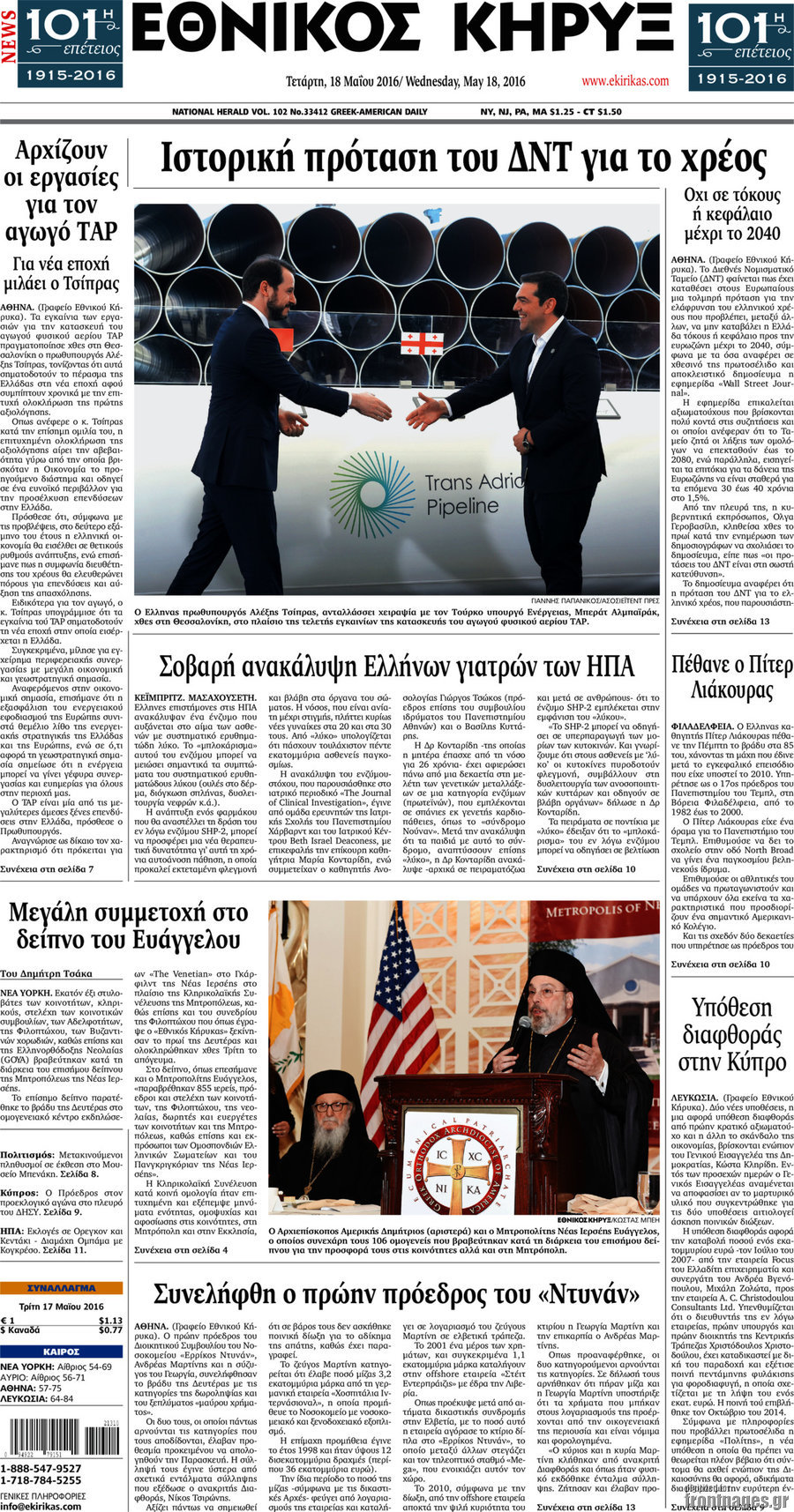 Εθνικός Κήρυξ