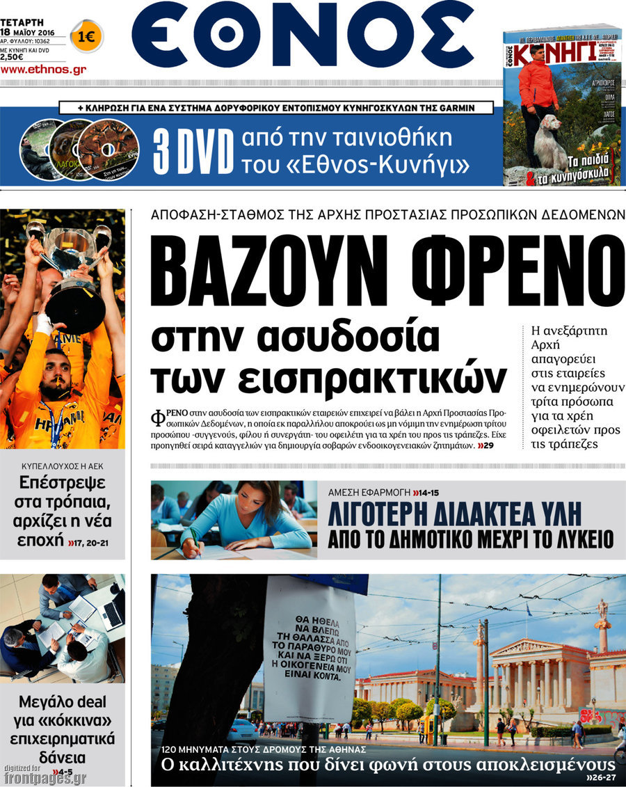 Έθνος