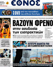 /Έθνος