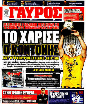 Πρωτοσέλιδο εφημερίδας Γαύρος - protoselida