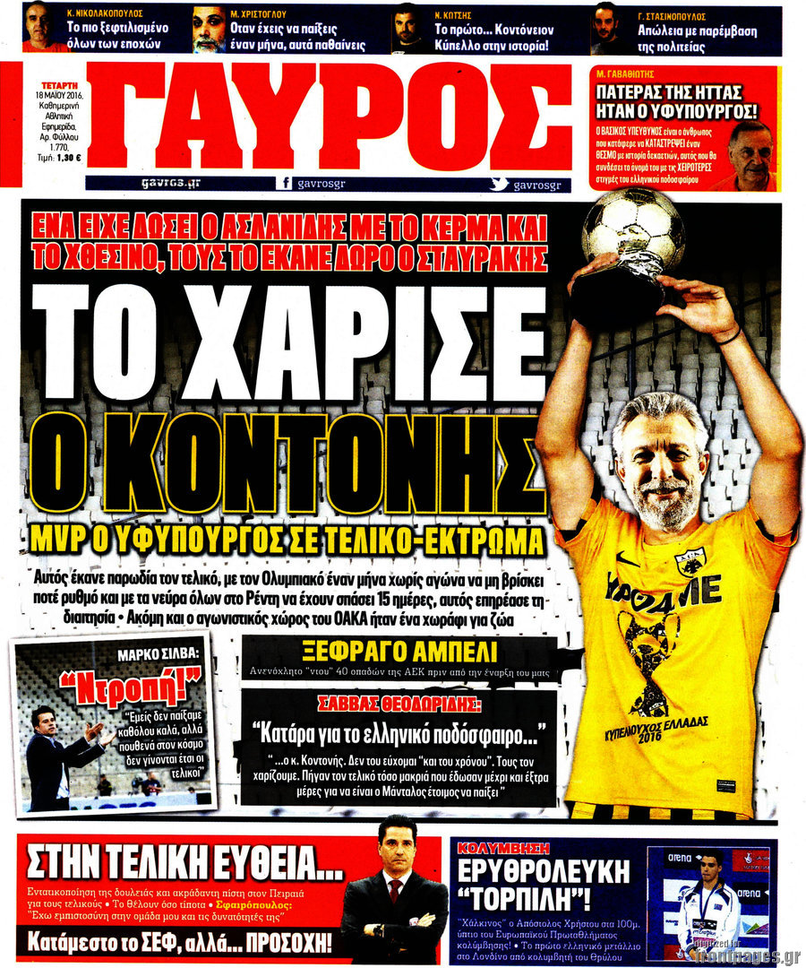 Γαύρος
