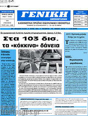 /Γενική Δημοπρασιών