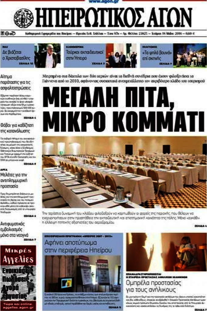 Ηπειρωτικός Αγών