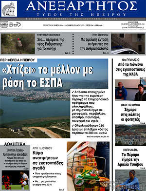 Πρωτοσέλιδο Ανεξάρτητος