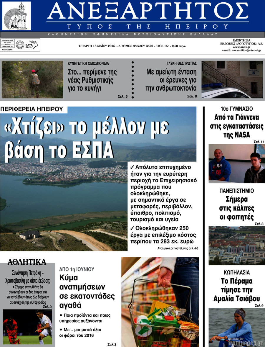 Ανεξάρτητος