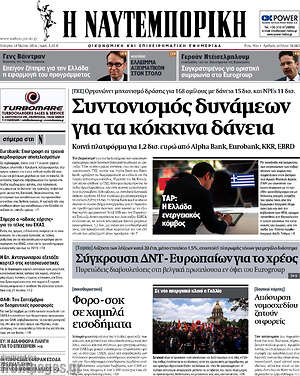 Η Ναυτεμπορική: Συντονισμός δυνάμεων για τα κόκκινα δάνεια