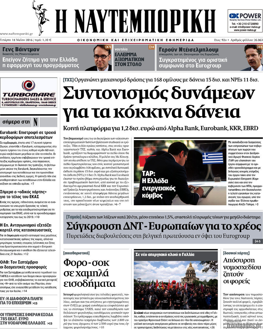 Η Ναυτεμπορική