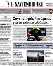 /Η Ναυτεμπορική