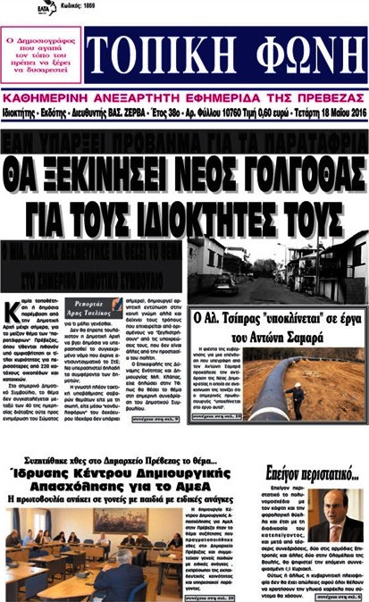 Τοπική Φωνή