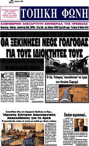 /Τοπική Φωνή