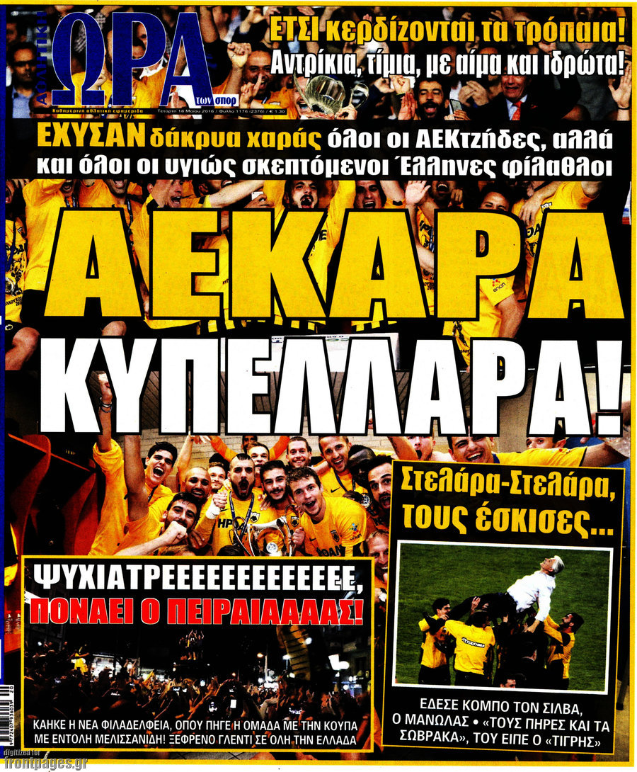 Η Ώρα των Σπορ