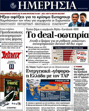Ημερησία: Το deal-σωτηρία