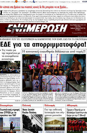 Πρωτοσέλιδο Ενημέρωση
