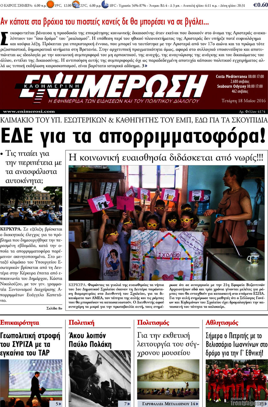 Ενημέρωση