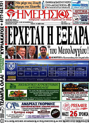 Πρωτοσέλιδο Ημερήσιος