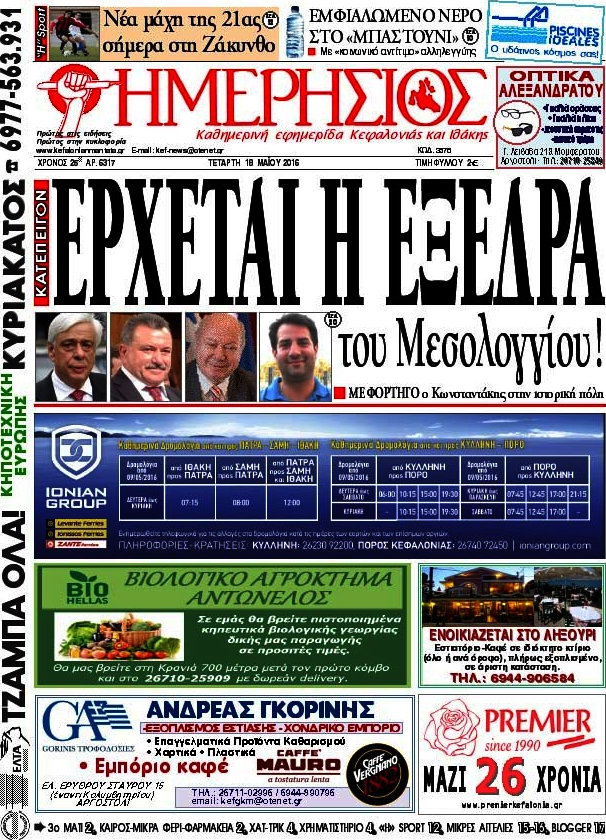 Ημερήσιος