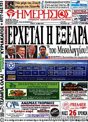 /Ημερήσιος