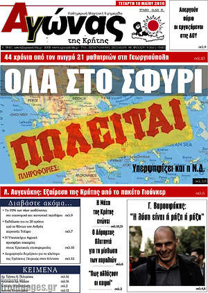 Πρωτοσέλιδο Αγώνας της Κρήτης