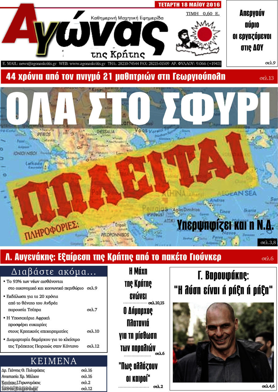 Αγώνας της Κρήτης
