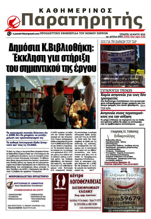 Παρατηρητής