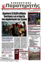 /Παρατηρητής