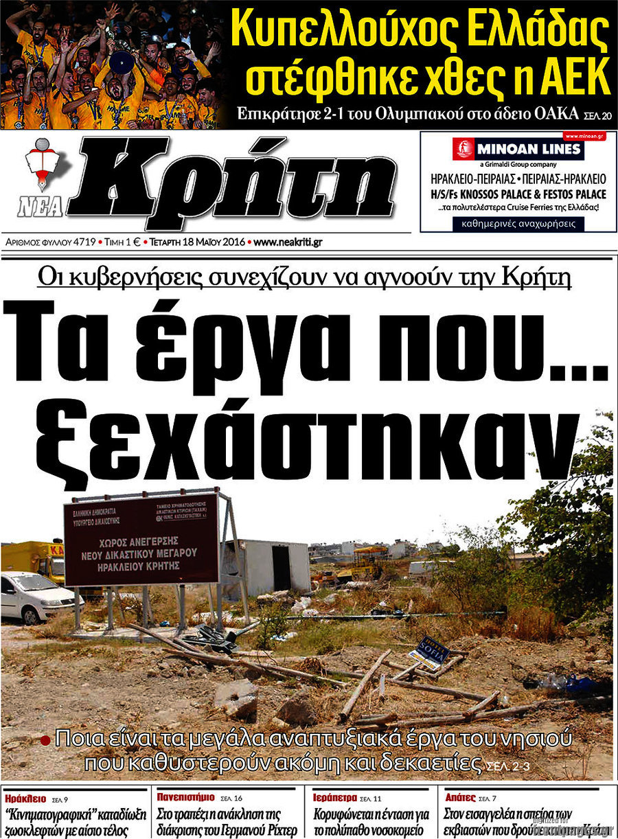 Νέα Κρήτη