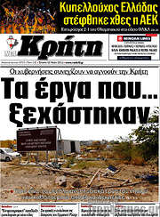 /Νέα Κρήτη