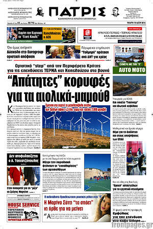 Πρωτοσέλιδο Πατρίς