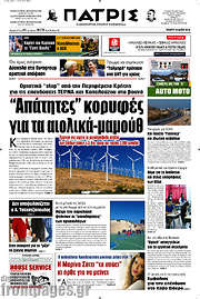 /Πατρίς
