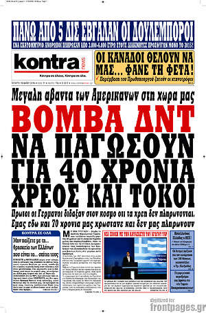 Kontra News: Βόμβα ΔΝΤ. Να παγώσουν για 30 χρόνια χρέος και τόκοι