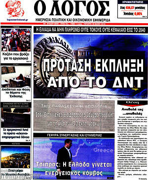 Πρωτοσέλιδο εφημερίδας Ο Λόγος - protoselida