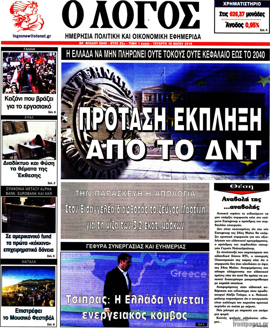 Ο Λόγος