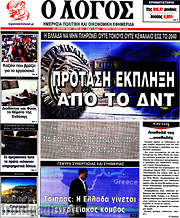 /Ο Λόγος