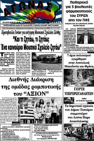 Πρωτοσέλιδο Αγώνας