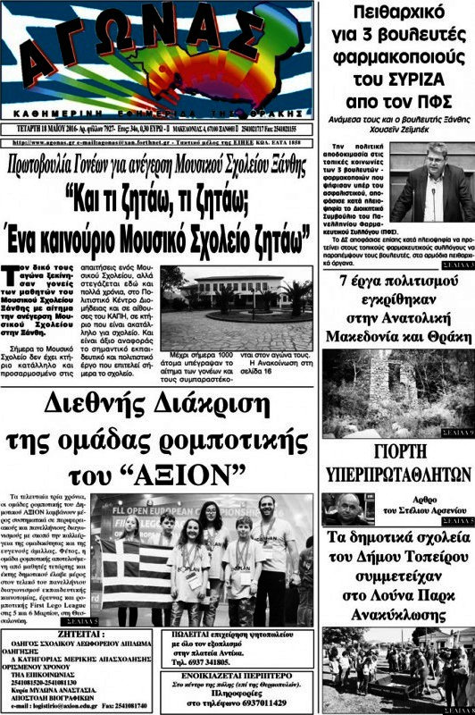 Αγώνας