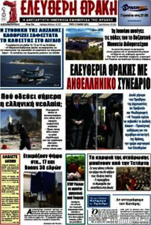 Πρωτοσέλιδο Ελεύθερη Θράκη
