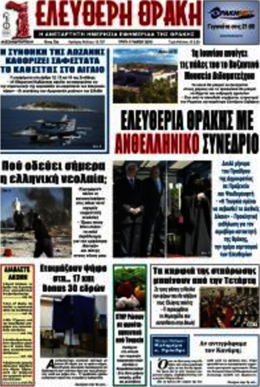 Ελεύθερη Θράκη