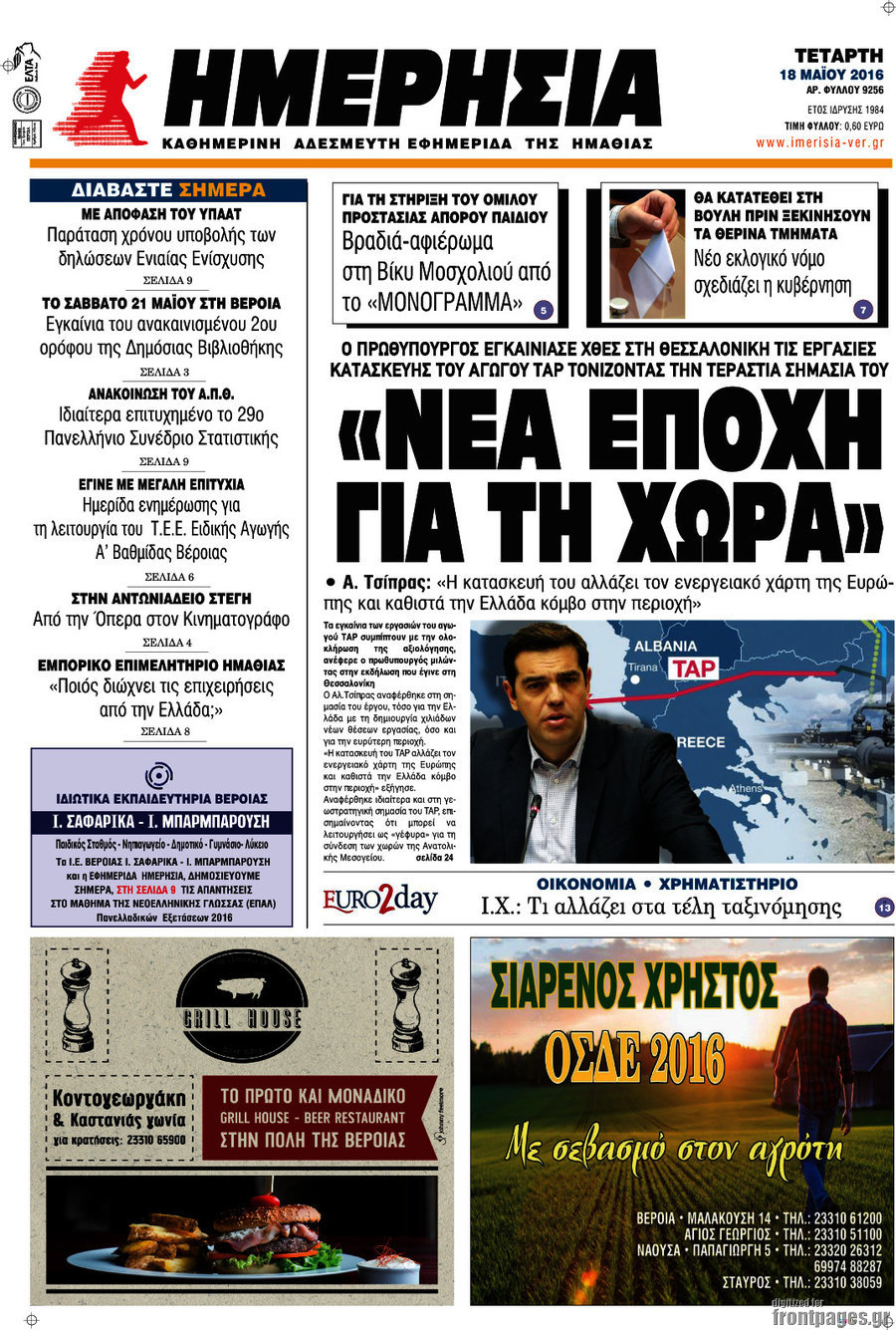 Ημερησία