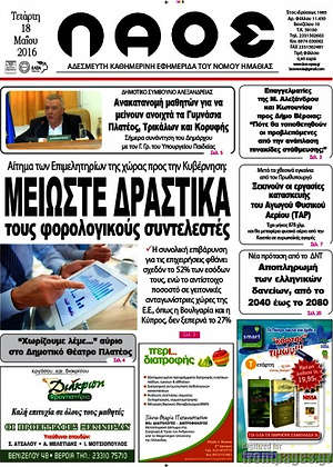 Πρωτοσέλιδο Λαός