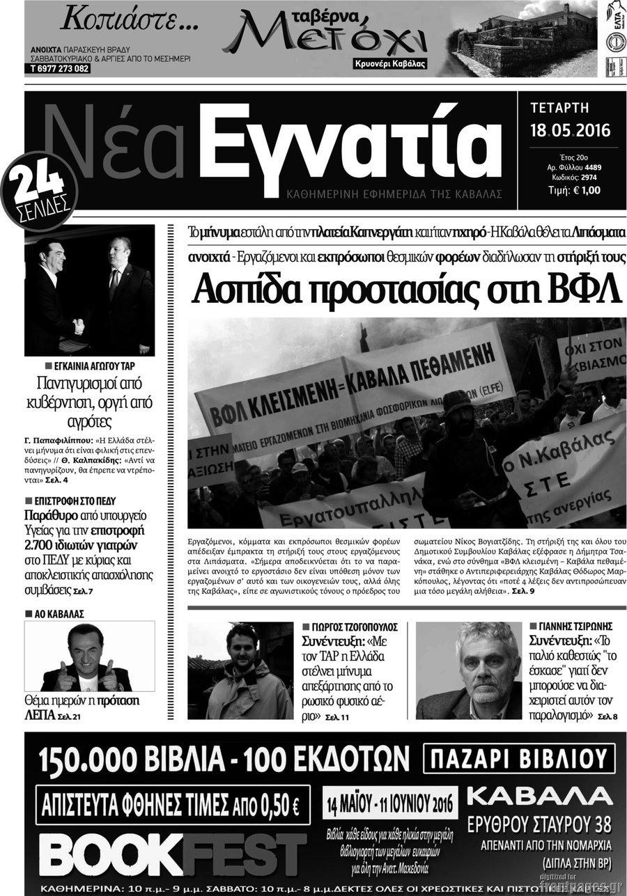 Νέα Εγνατία