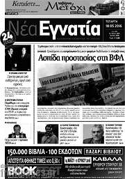 /Νέα Εγνατία
