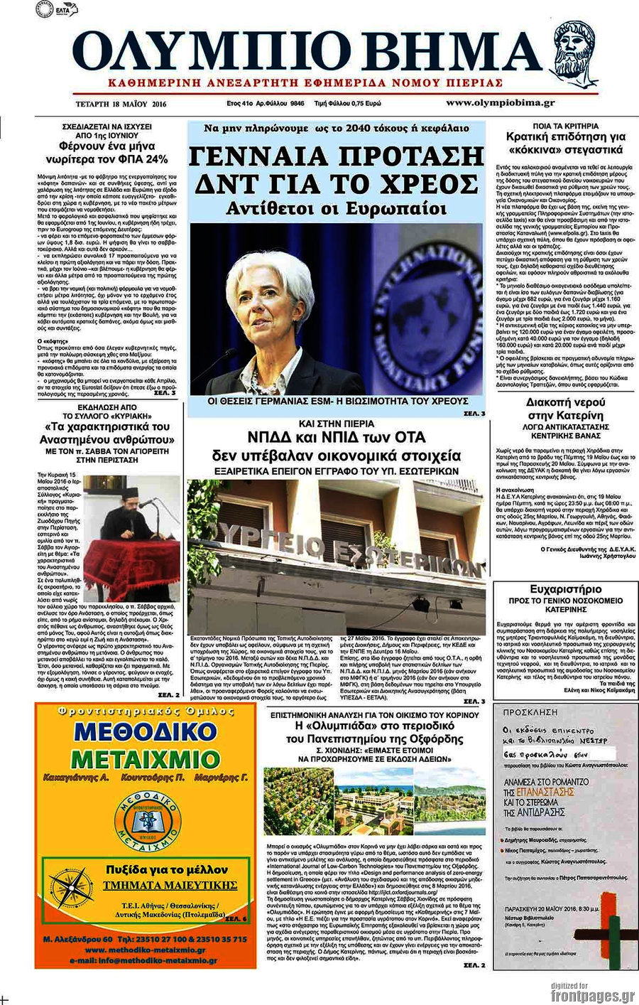Ολύμπιο Βήμα