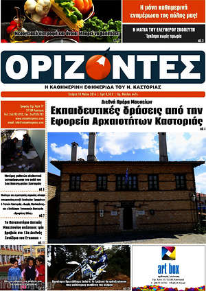 Πρωτοσέλιδο Ορίζοντες