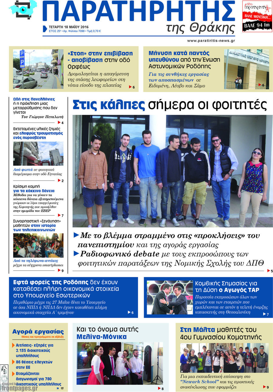 Παρατηρητής