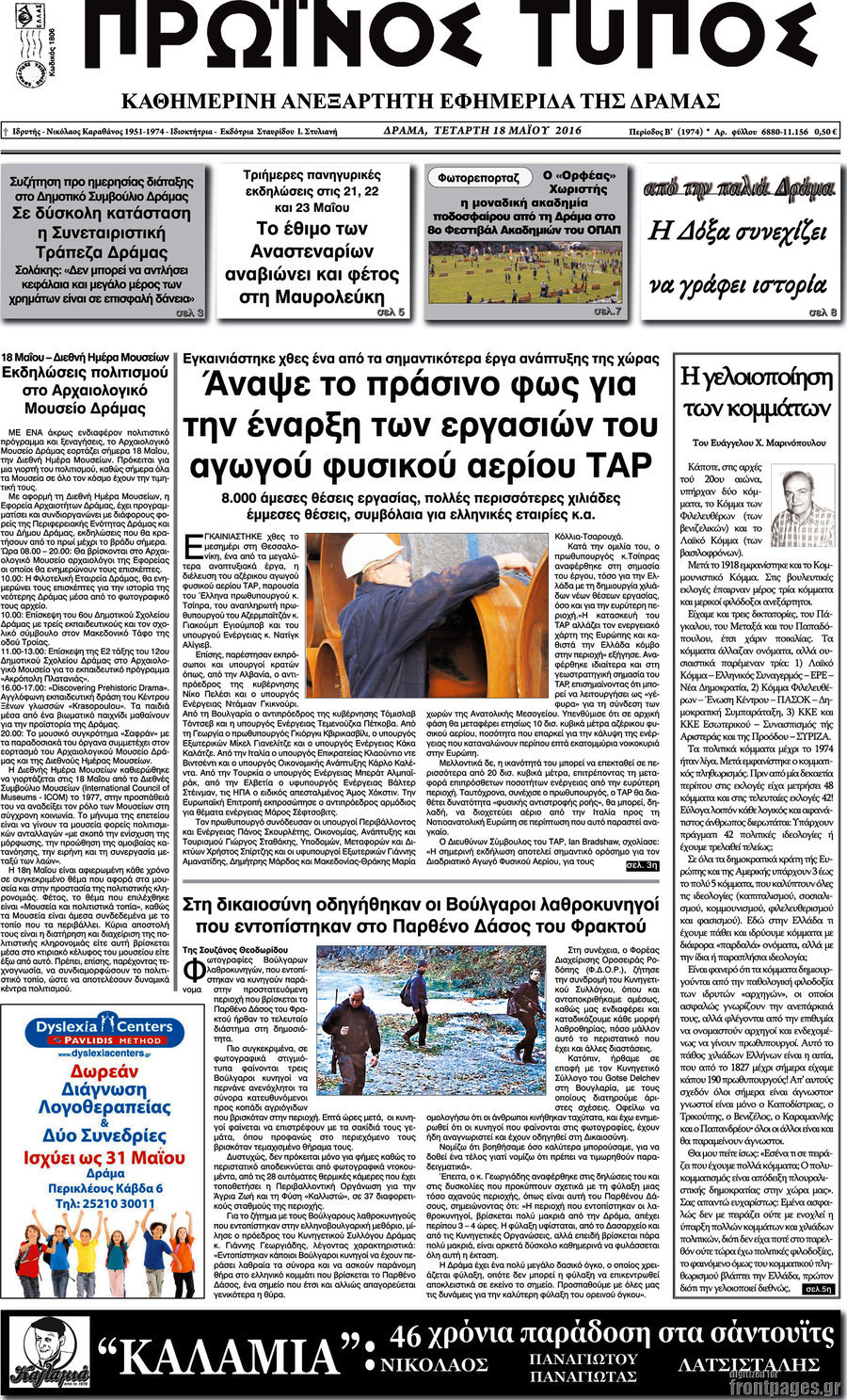 Πρωινός Τύπος Δράμας